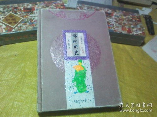 探索連云港鴻儒書屋 孔夫子舊書網上的書香寶藏